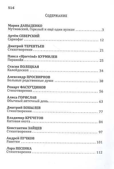 Антология русской литературы XXI века. Выпуск 7/2022 - фото 2