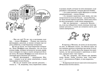 Малыш Николя на переменках - фото 7