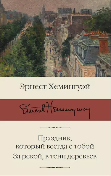 Праздник, который всегда с тобой. За рекой, в тени деревьев - фото 1