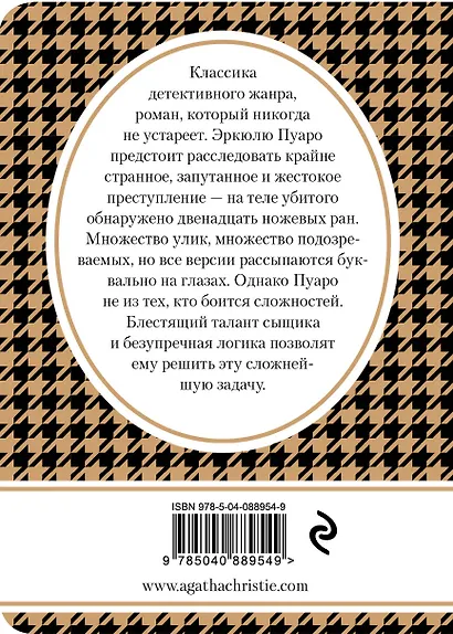 Убийство в Восточном экспрессе - фото 2