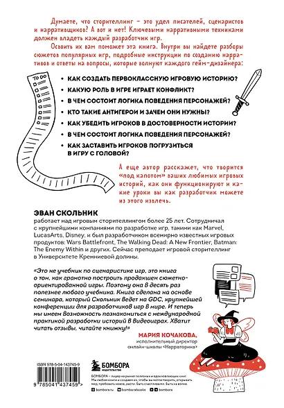 Сторителлинг в видеоиграх. Нарративные техники, о которых должен знать каждый разработчик - фото 2