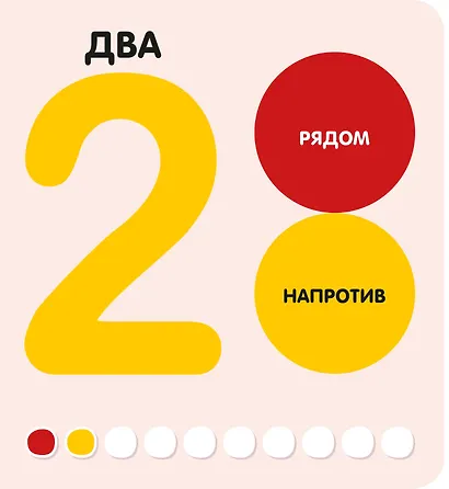 Счёт до 10 - фото 8