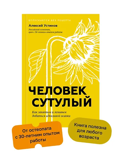 Человек сутулый. Как занятым и ленивым добиться идеальной осанки - фото 3
