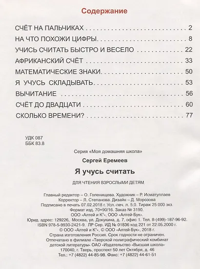 Я учусь считать. Считаем, повторяем, решаем, раскрашиваем - фото 2