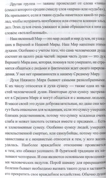 Загадки спиритизма - фото 4