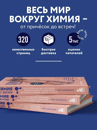 Химия по жизни. Как устроен наш быт, отношения, предметы и вещи с точки зрения химических реакций, атомов и молекул - фото 5