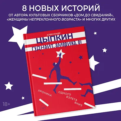 Гуднайт, Америка, о! - фото 4