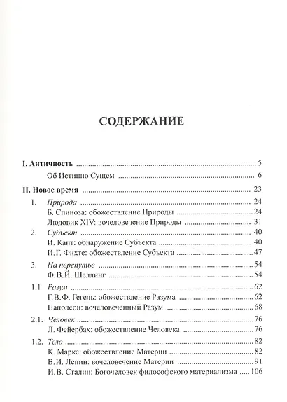 Об истине - фото 2