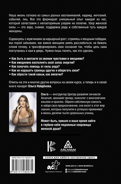 Узор женской силы - фото 2