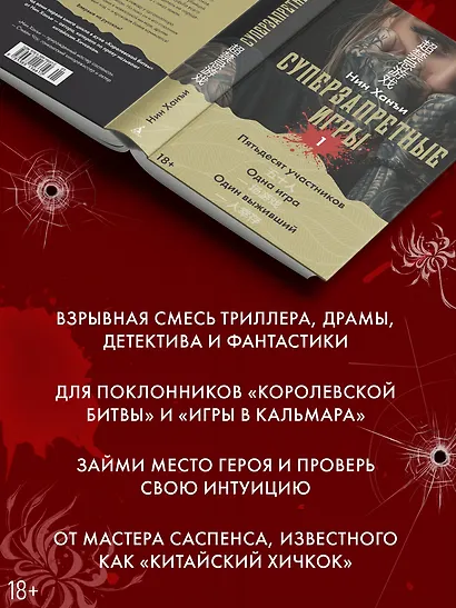 Суперзапретные игры. Кн. 1 - фото 3