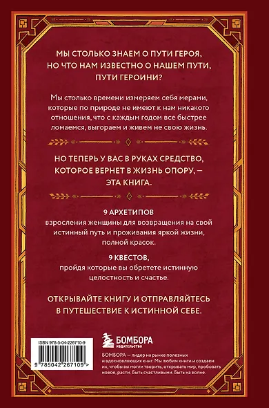 Возвращение на путь героини - фото 2