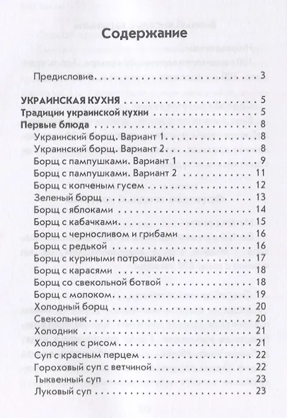 Украинская, белорусская, молдавская кухни. - фото 2