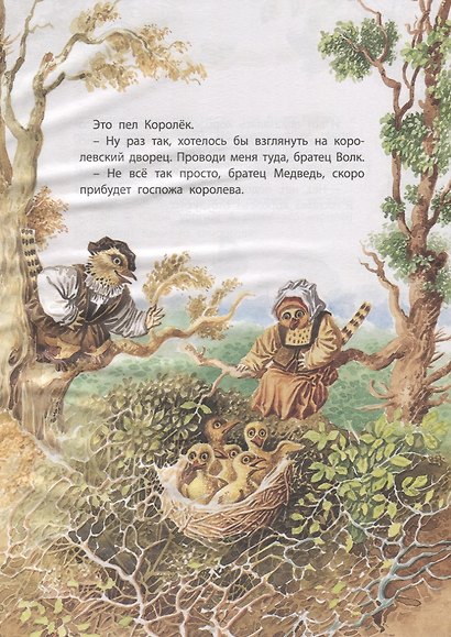Сказки волшебного королевства - фото 3