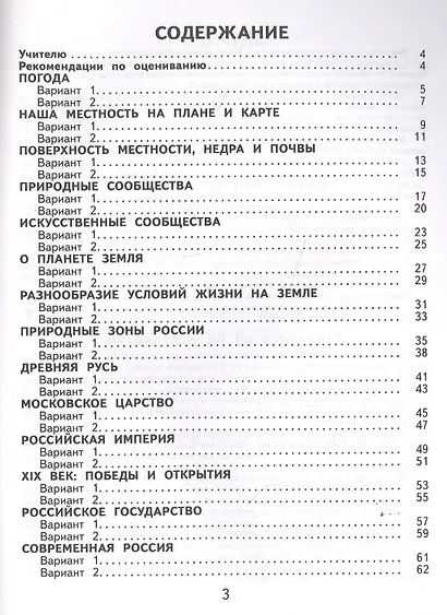 Окружающий мир 4 класс. Тесты и самостоятельные работы для текущего контроля к учебнику Г.Г. Ивченковой, И.В. Потапова "Окружающий мир" - фото 2