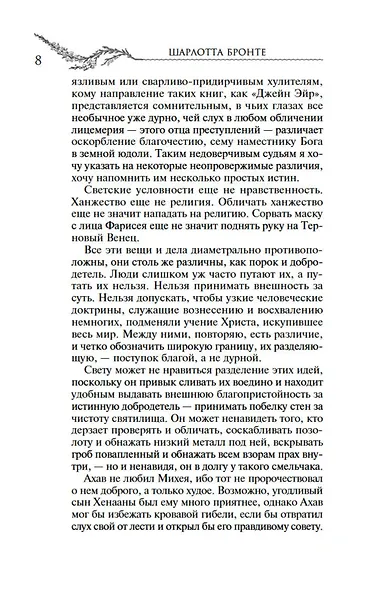 Джейн Эйр - фото 11