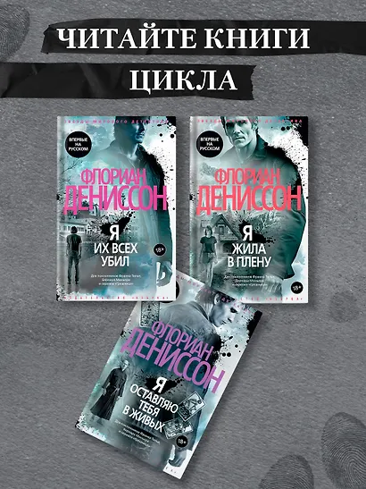 Я оставляю тебя в живых - фото 7