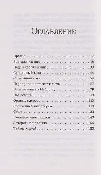 Проклятие серебристых волков - фото 14