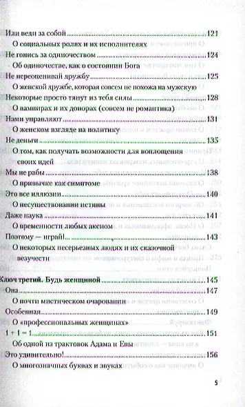 Приданое для дочери. Все, что ты узнаешь когда станешь совсем взрослой - фото 4