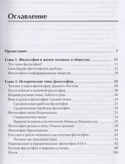 Философия. Учебник для вузов. Стандарт третьего поколения. 2-е изд., испр. и доп. - фото 2