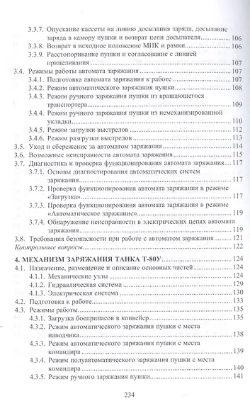 Автоматические системы заряжания вооружения бронетанковой техники. Учебное пособие - фото 4