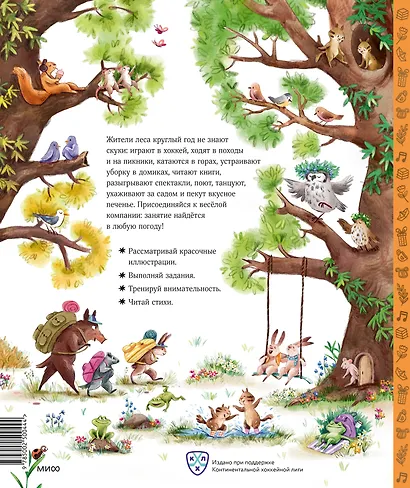 Веселимся круглый год. Виммельбух - фото 2