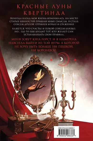 Наследие Иверийской династии. Господин Демиург - фото 2