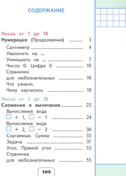 Математика. 1 класс. Учебное пособие. В четырех частях. Часть 2 (для слабовидящих обучающихся). ФГОС 2021 - фото 2