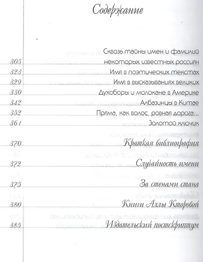 "Минувшее..." Язык. Слово. Имя. - фото 2