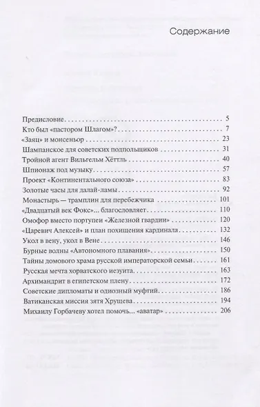 Церковь и разведка. О чем рассказали рассекреченные документы - фото 2
