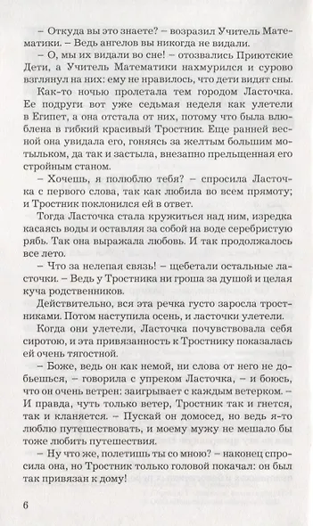 Кентервильское привидение и другие истории - фото 4