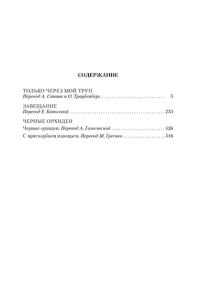 Черные орхидеи - фото 3