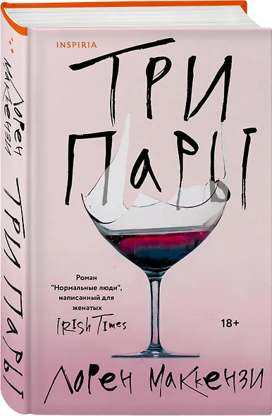 Три пары - фото 3