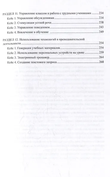 Методика обучения иностранным языкам в кейсах: учебное пособие - фото 4