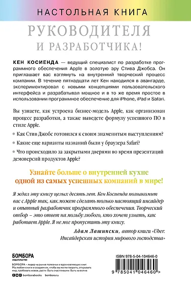 Творческий отбор. Как создавались лучшие продукты Apple во времена Стива Джобса - фото 2