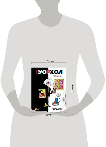 Энди Уорхол. Мой поп-арт - фото 7