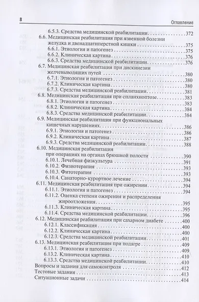 Медицинская реабилитация. Учебник - фото 7
