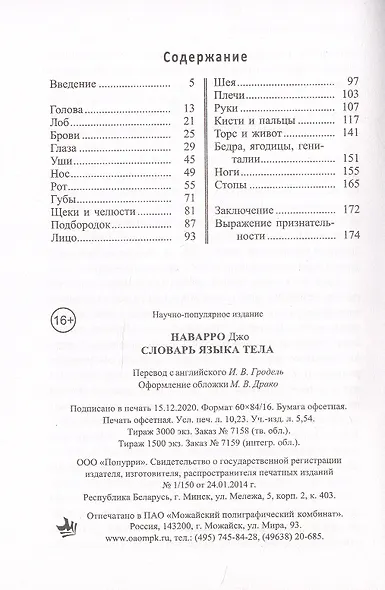 Словарь языка тела - фото 2