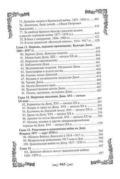 История Донского края - фото 5