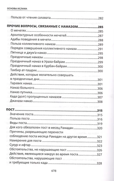Основы Ислама - фото 7