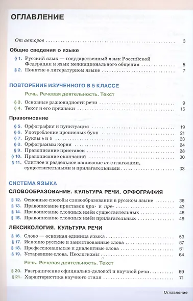 Русский язык. 6 класс. В двух частях. Часть 1. Учебное пособие - фото 2