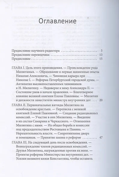 Русский государственный деятель Николай Милютин Исследование о России и Польше времен царствования Александра II (1855–1872) - фото 3
