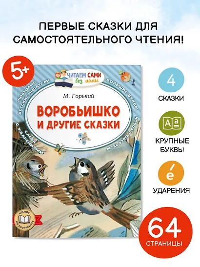 Воробьишко и другие сказки - фото 4