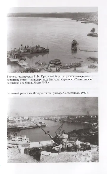 ЖЗЛ: Герои битвы за Крым - фото 6