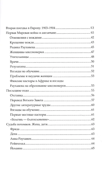 Мартти Раутанен. Крепостной из Ингерманландии - апостол Намибии - фото 3