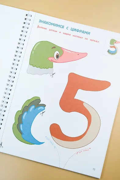 Вырезай и клей. Цифры - фото 8