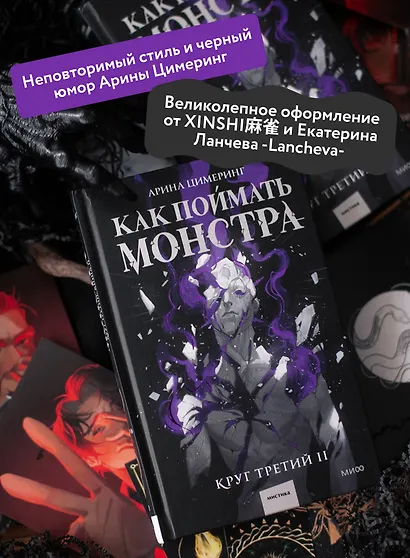 Как поймать монстра. Круг третий. Книга 2 - фото 5