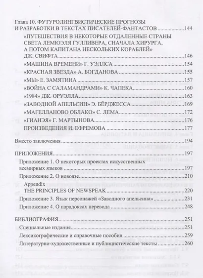 Лингвокультурные процессы и возможности их прогнозирования. Учебное пособие - фото 3