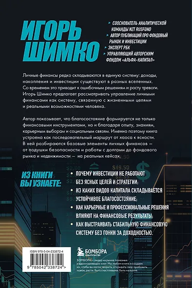 Я научу тебя управлять деньгами. Пошаговое руководство по финансовой независимости - фото 2