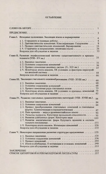 Очерки по исторической грамматике английского языка: Учебное пособие - фото 2