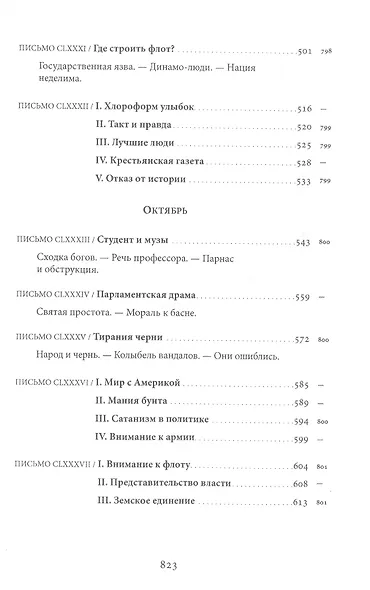 Письма к ближним. Том 4. 1905 год - фото 6